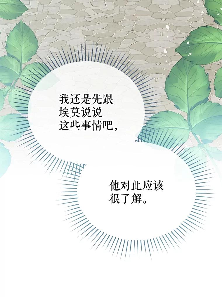 《不要相信那本日记》68.混沌的种子 第56页
