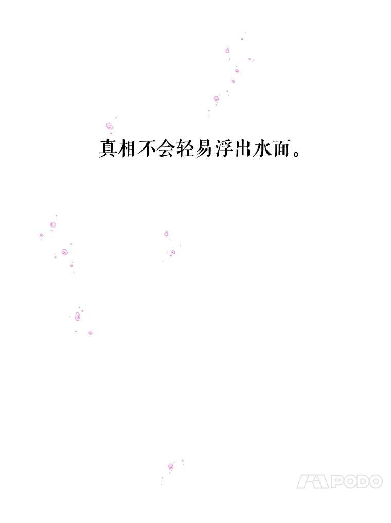 《不要相信那本日记》68.混沌的种子 第64页