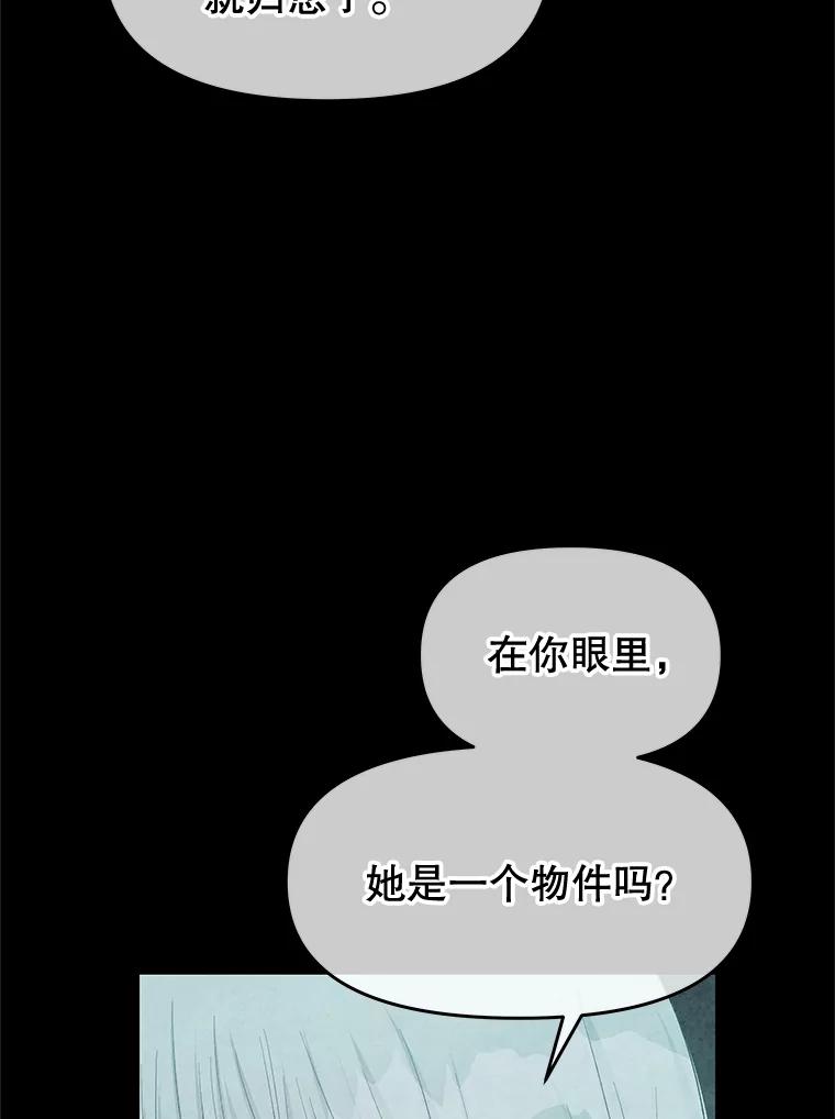 《不要相信那本日记》68.混沌的种子 第69页