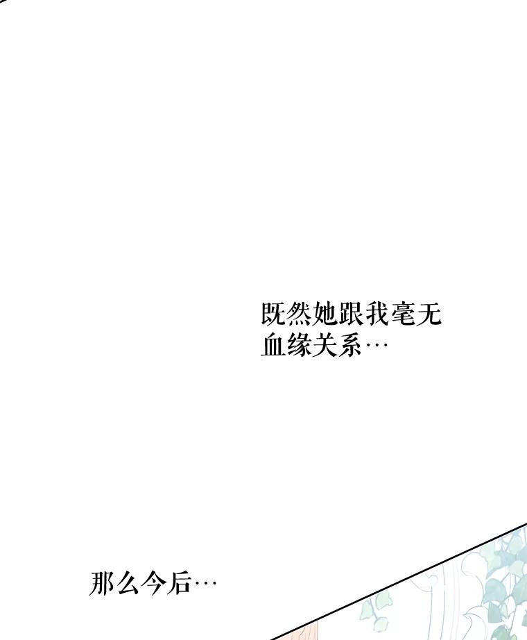 《不要相信那本日记》68.混沌的种子 第128页