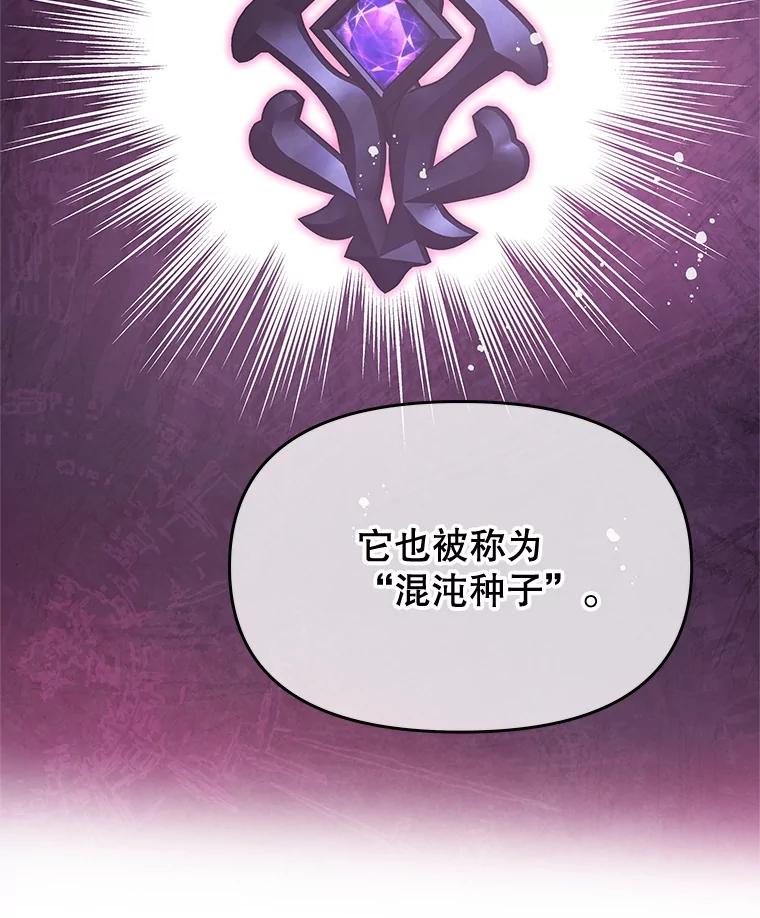 《不要相信那本日记》68.混沌的种子 第14页