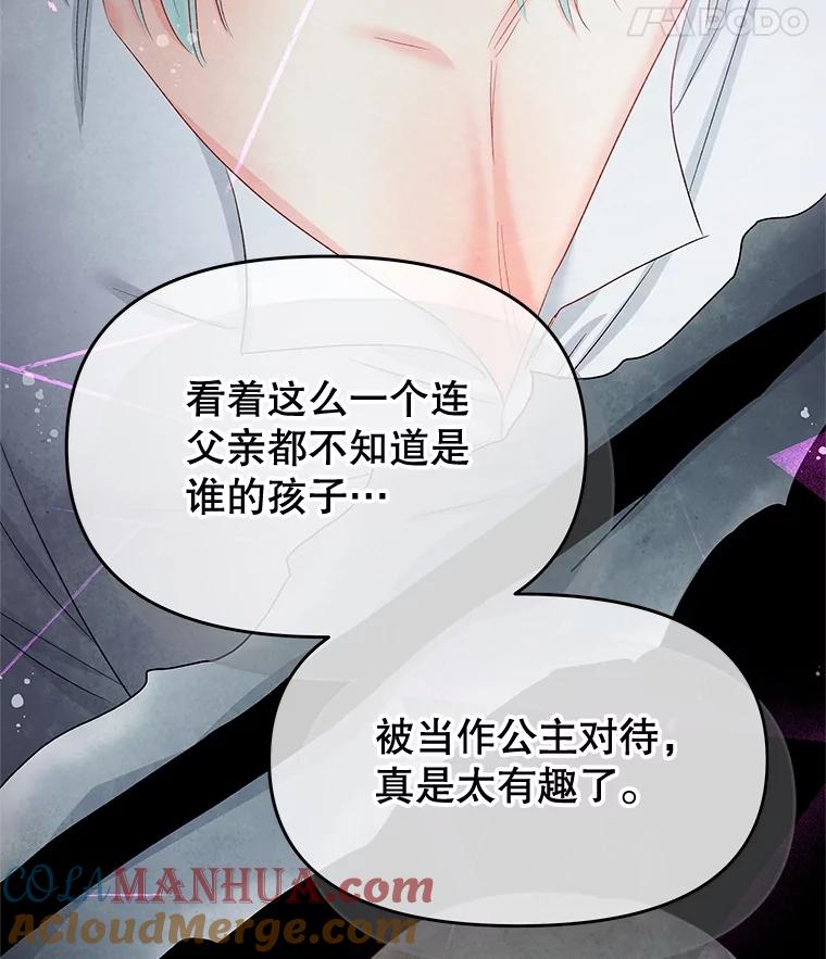 《不要相信那本日记》68.混沌的种子 第75页