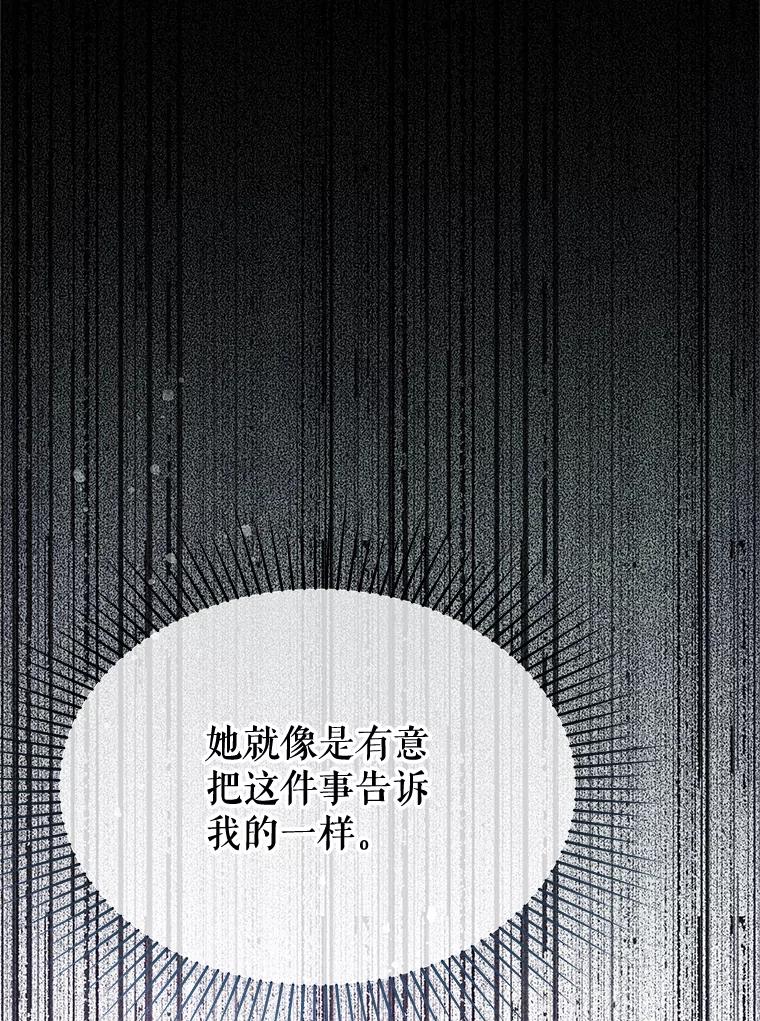 《不要相信那本日记》68.混沌的种子 第92页