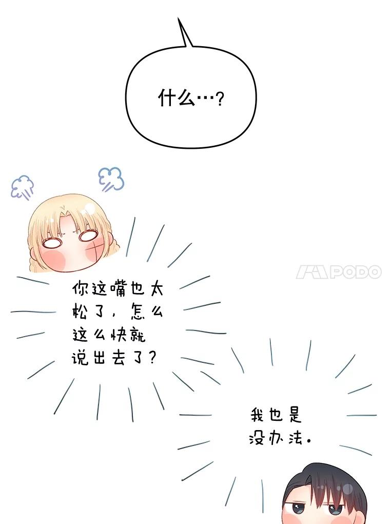 《不要相信那本日记》68.混沌的种子 第18页