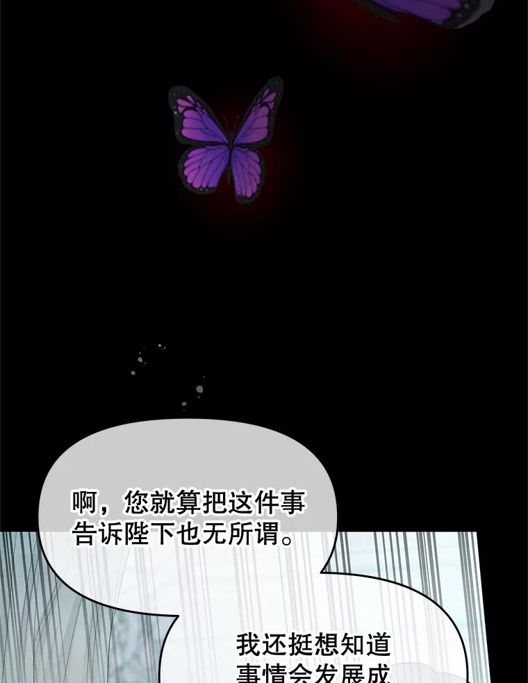 《不要相信那本日记》68.混沌的种子 第80页