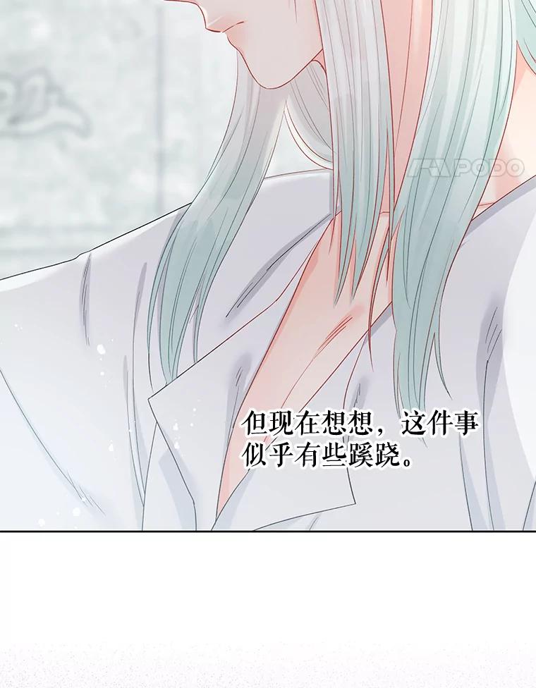 《不要相信那本日记》68.混沌的种子 第85页