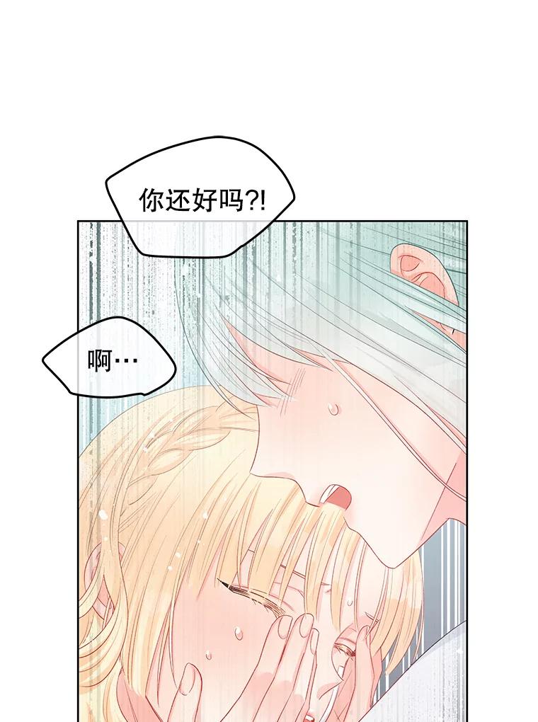 《不要相信那本日记》69.兄妹关系 第30页
