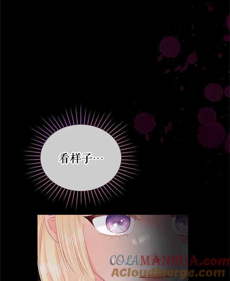 《不要相信那本日记》69.兄妹关系 第145页