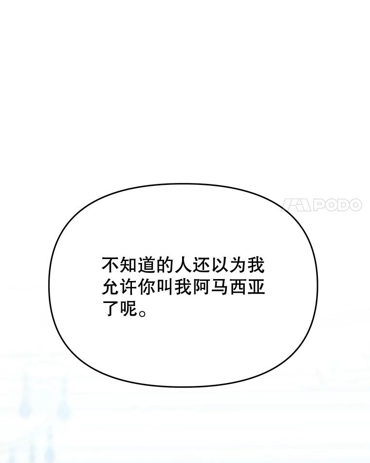 《不要相信那本日记》69.兄妹关系 第7页