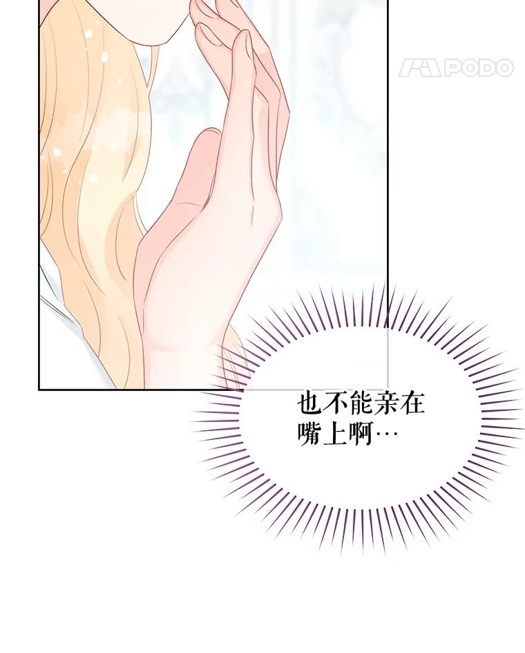 《不要相信那本日记》69.兄妹关系 第75页
