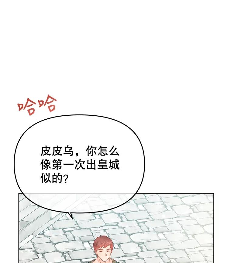 《不要相信那本日记》69.兄妹关系 第94页
