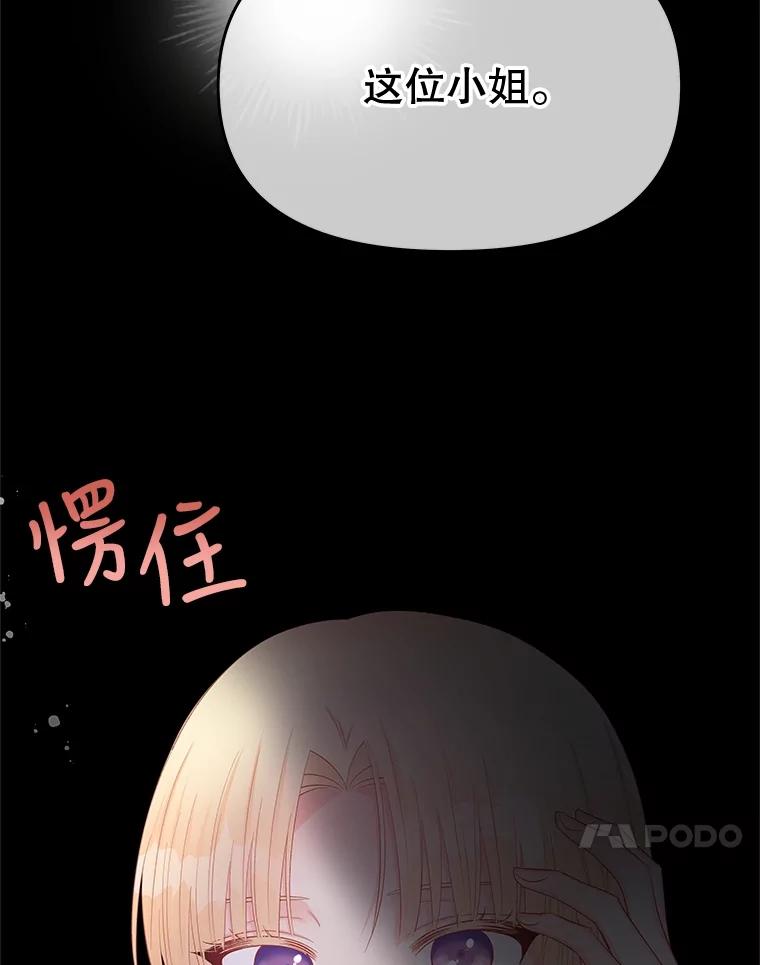 《不要相信那本日记》69.兄妹关系 第140页