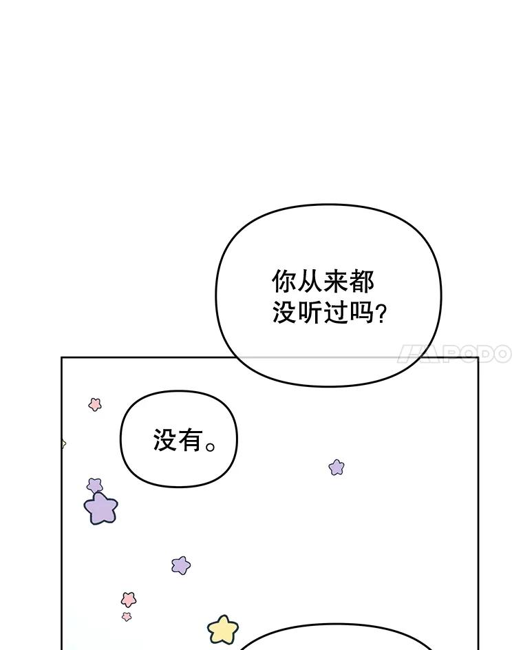 《不要相信那本日记》69.兄妹关系 第78页