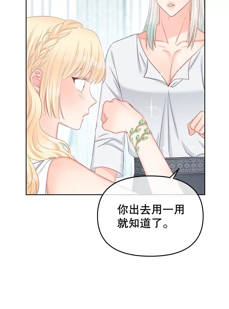 《不要相信那本日记》69.兄妹关系 第55页