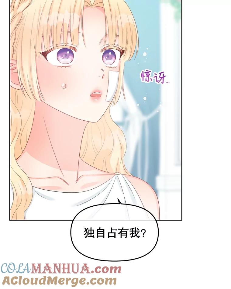 《不要相信那本日记》69.兄妹关系 第81页