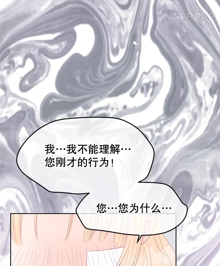 《不要相信那本日记》69.兄妹关系 第68页