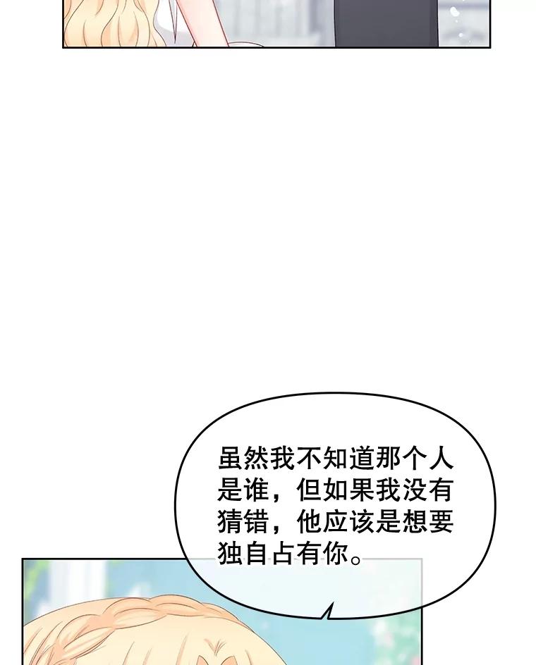 《不要相信那本日记》69.兄妹关系 第80页