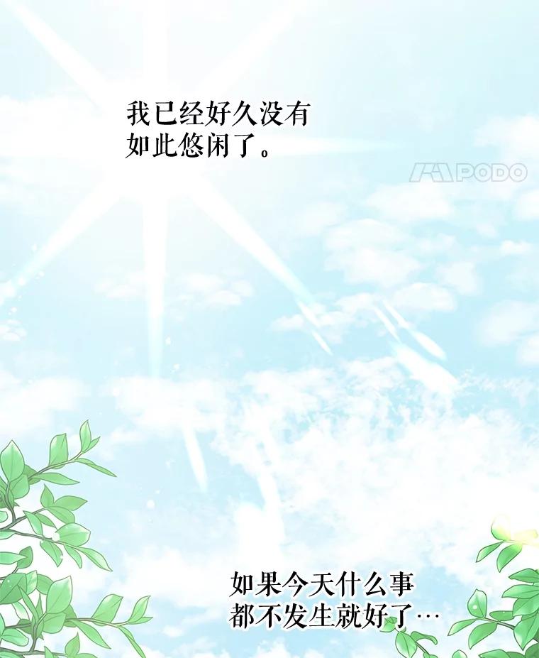 《不要相信那本日记》69.兄妹关系 第114页