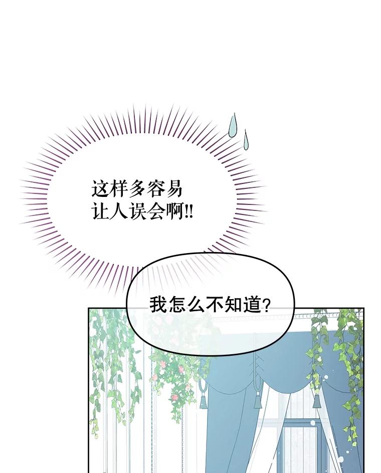 《不要相信那本日记》69.兄妹关系 第76页