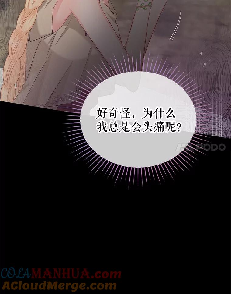 《不要相信那本日记》69.兄妹关系 第137页