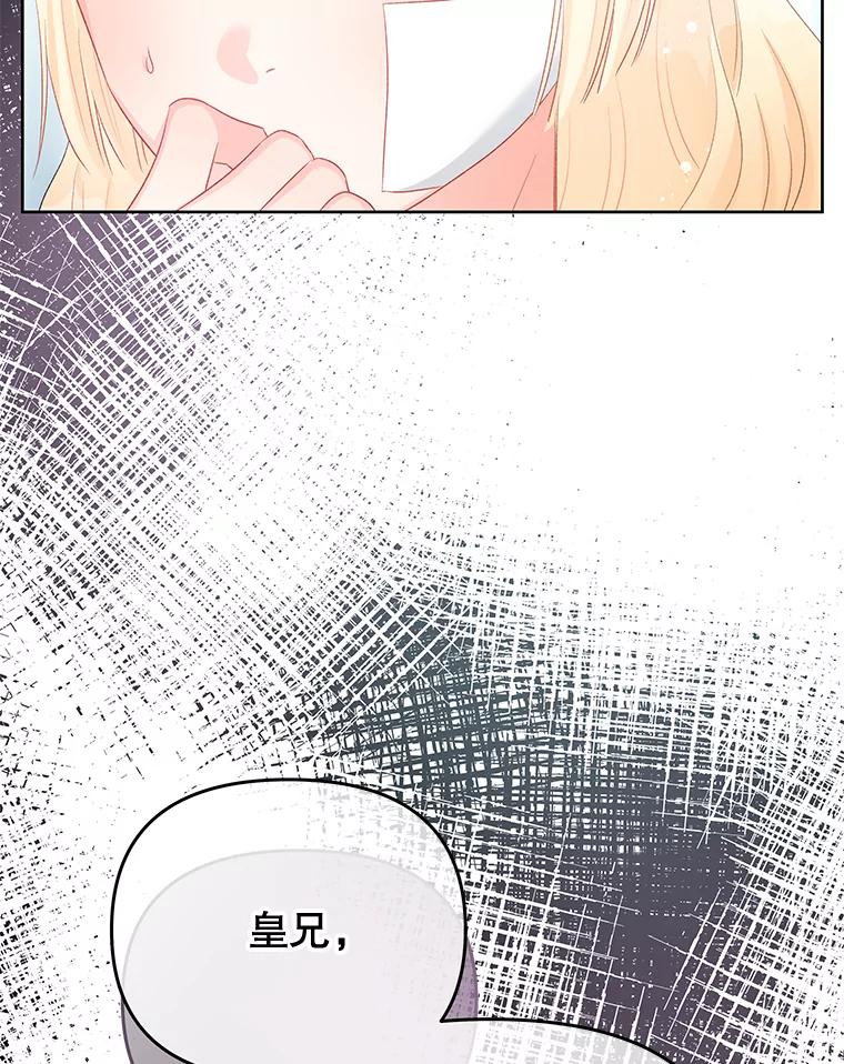 《不要相信那本日记》69.兄妹关系 第87页