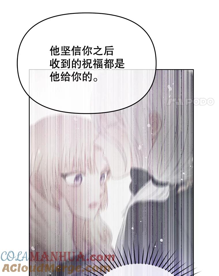 《不要相信那本日记》69.兄妹关系 第85页