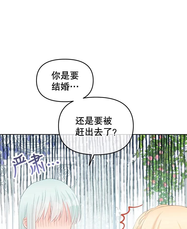 《不要相信那本日记》69.兄妹关系 第42页