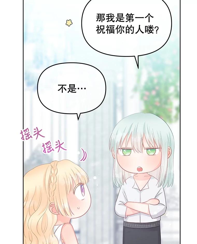 《不要相信那本日记》69.兄妹关系 第79页