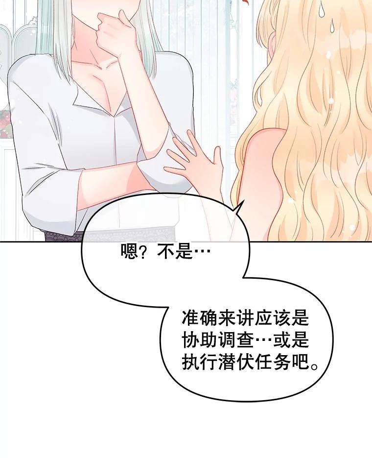 《不要相信那本日记》69.兄妹关系 第43页