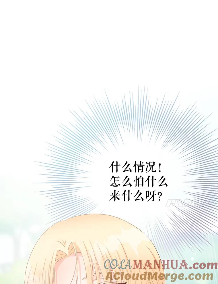 《不要相信那本日记》69.兄妹关系 第117页