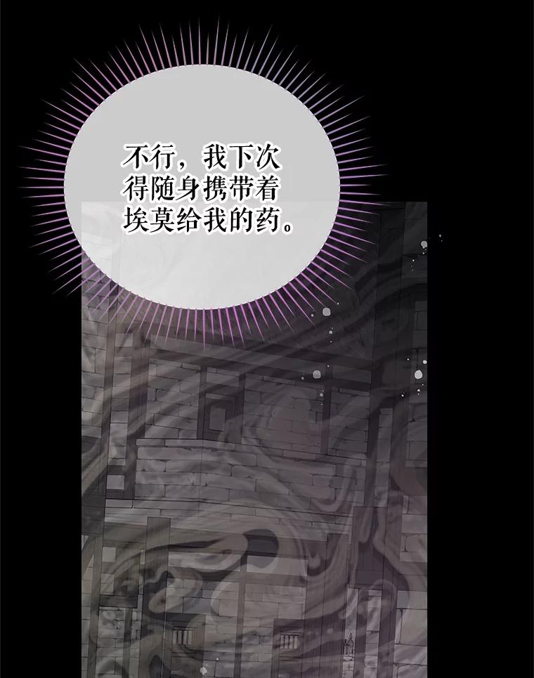 《不要相信那本日记》69.兄妹关系 第138页