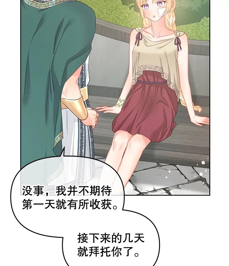 《不要相信那本日记》69.兄妹关系 第108页