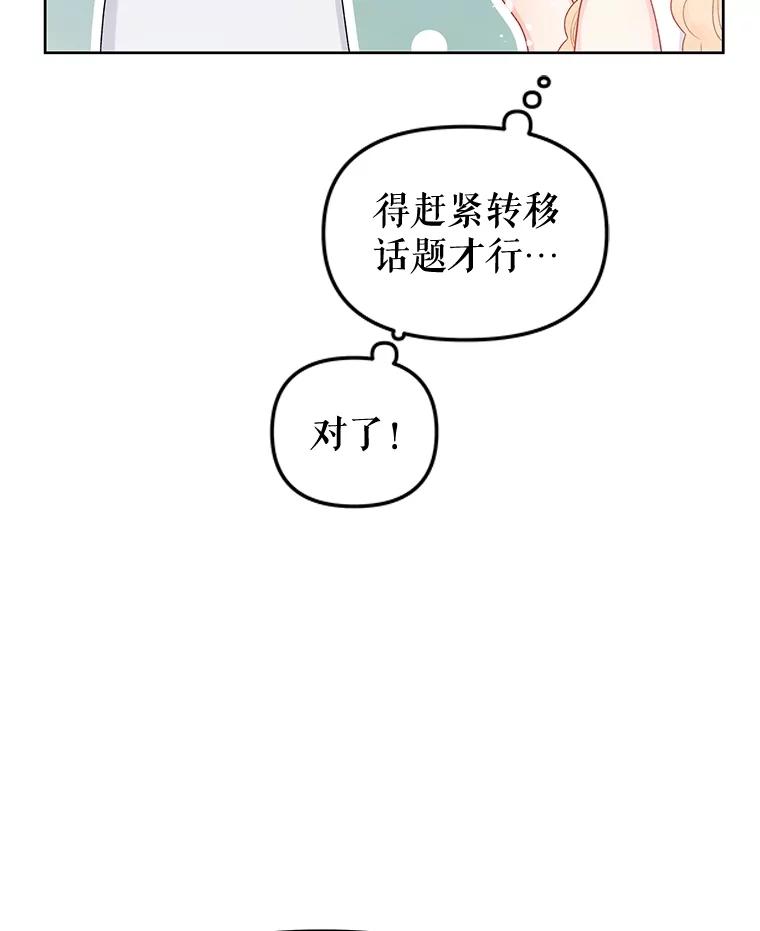 《不要相信那本日记》69.兄妹关系 第38页