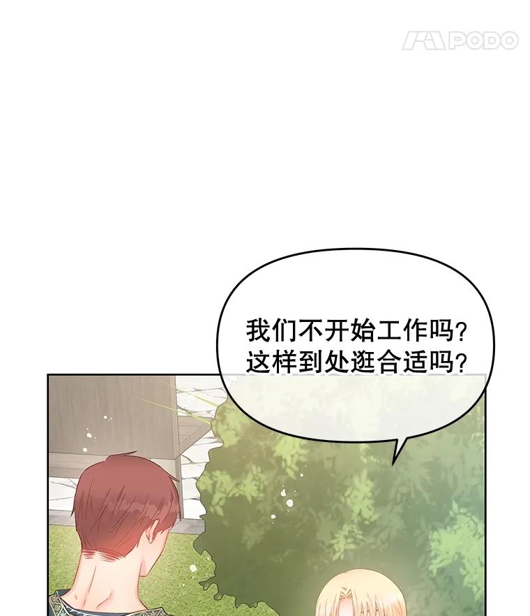 《不要相信那本日记》69.兄妹关系 第107页