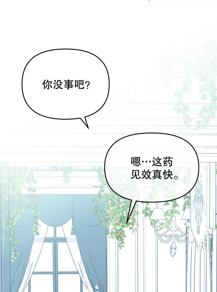 《不要相信那本日记》69.兄妹关系 第35页