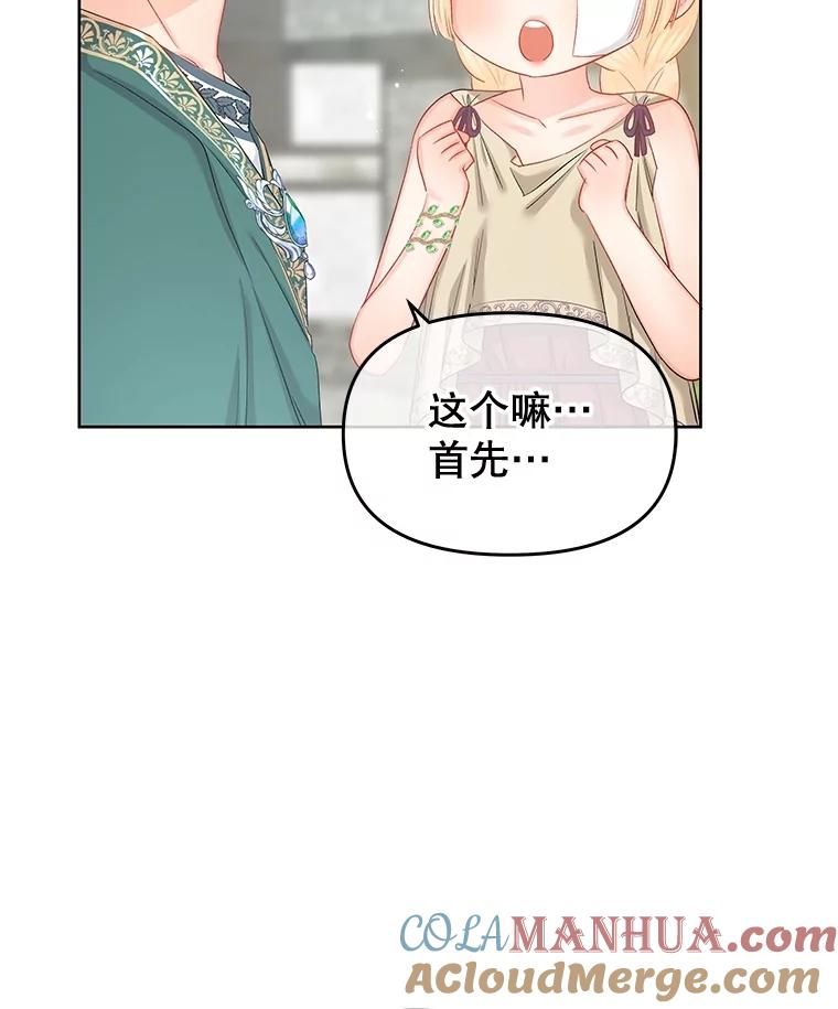 《不要相信那本日记》69.兄妹关系 第97页