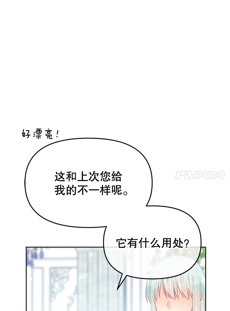 《不要相信那本日记》69.兄妹关系 第54页