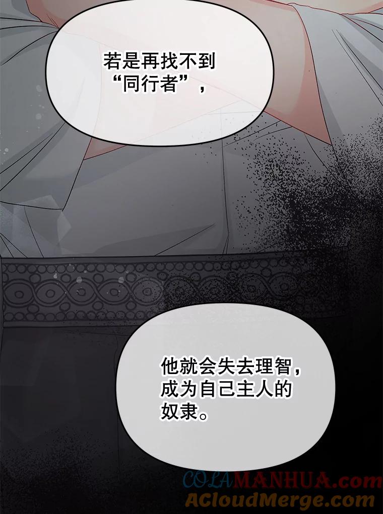 《不要相信那本日记》70.付出代价 第101页