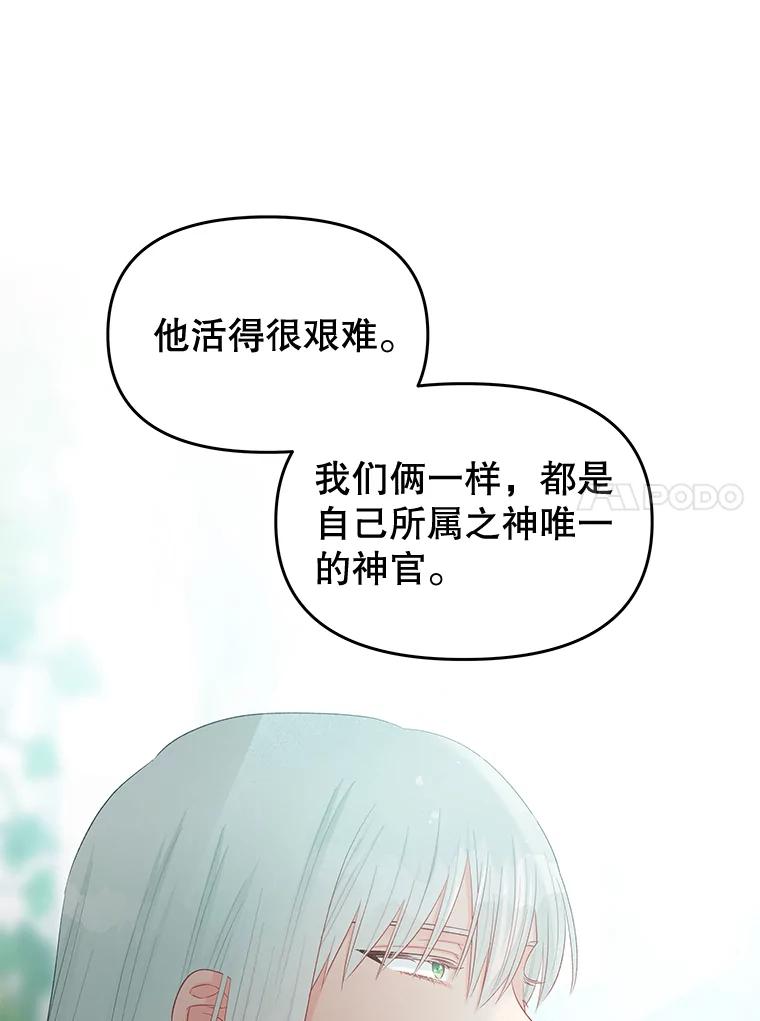 《不要相信那本日记》70.付出代价 第99页