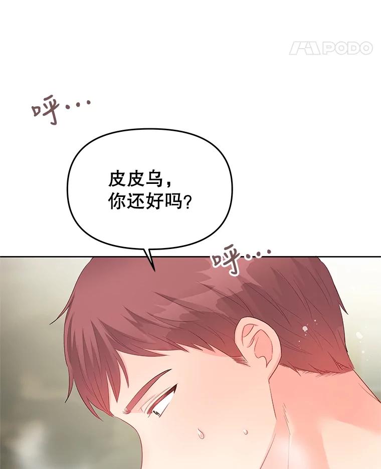 《不要相信那本日记》70.付出代价 第67页