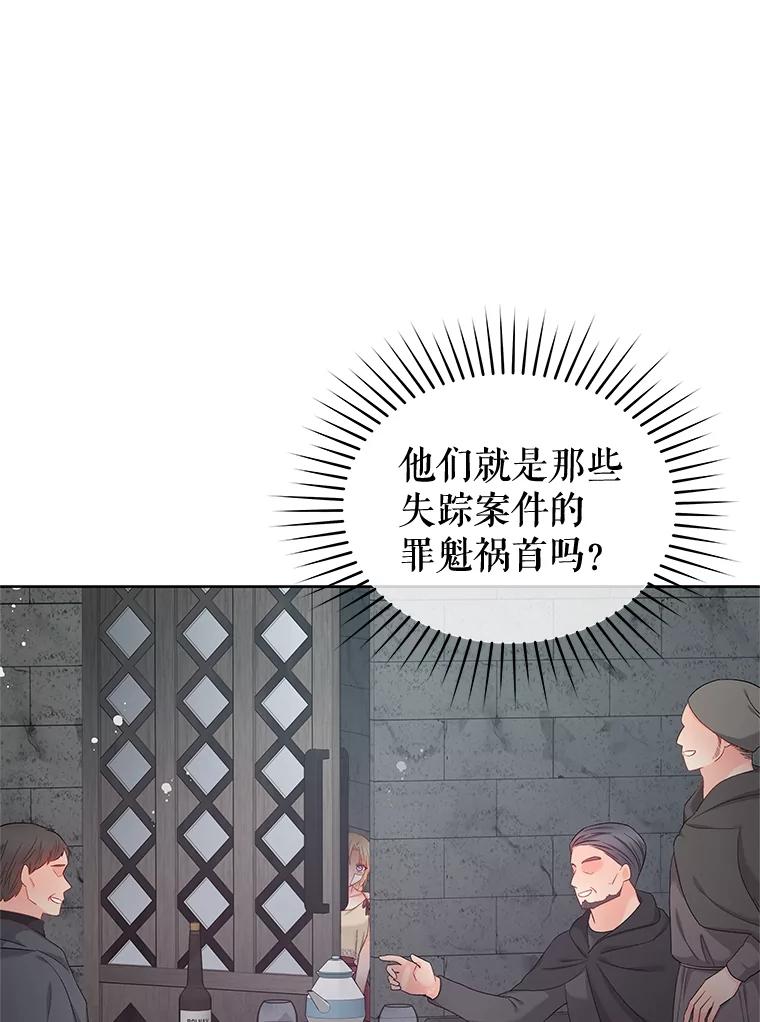 《不要相信那本日记》70.付出代价 第27页