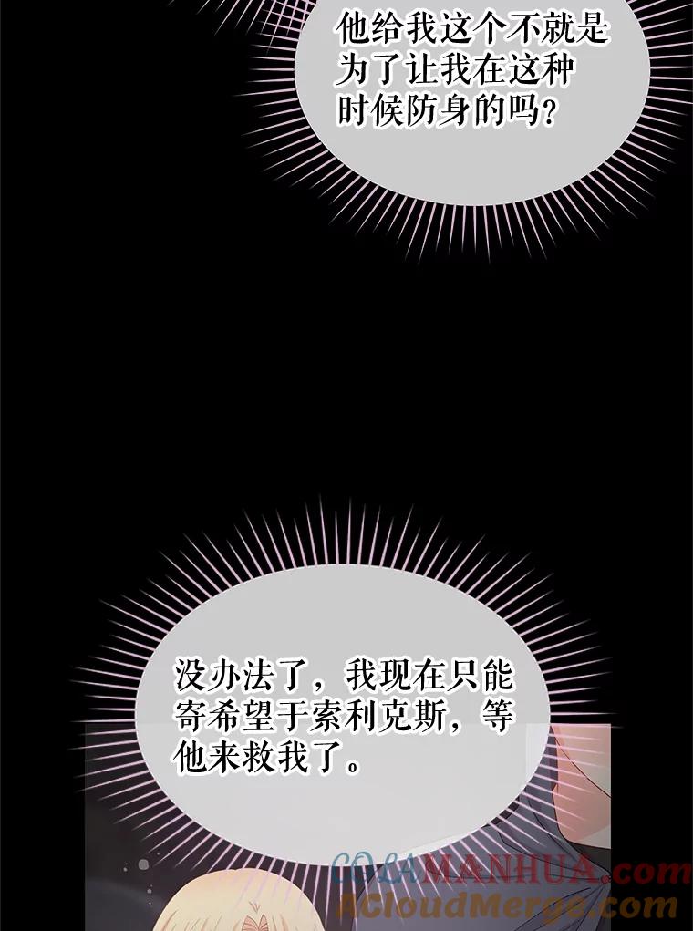 《不要相信那本日记》70.付出代价 第9页