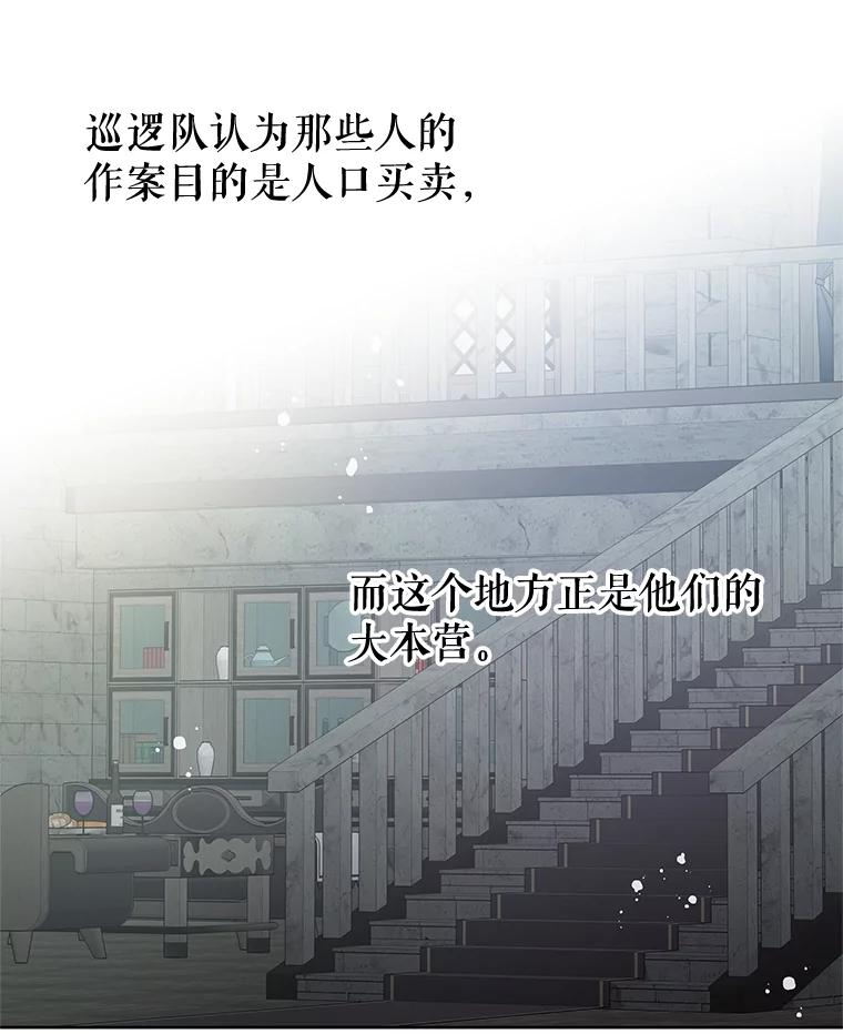 《不要相信那本日记》70.付出代价 第78页
