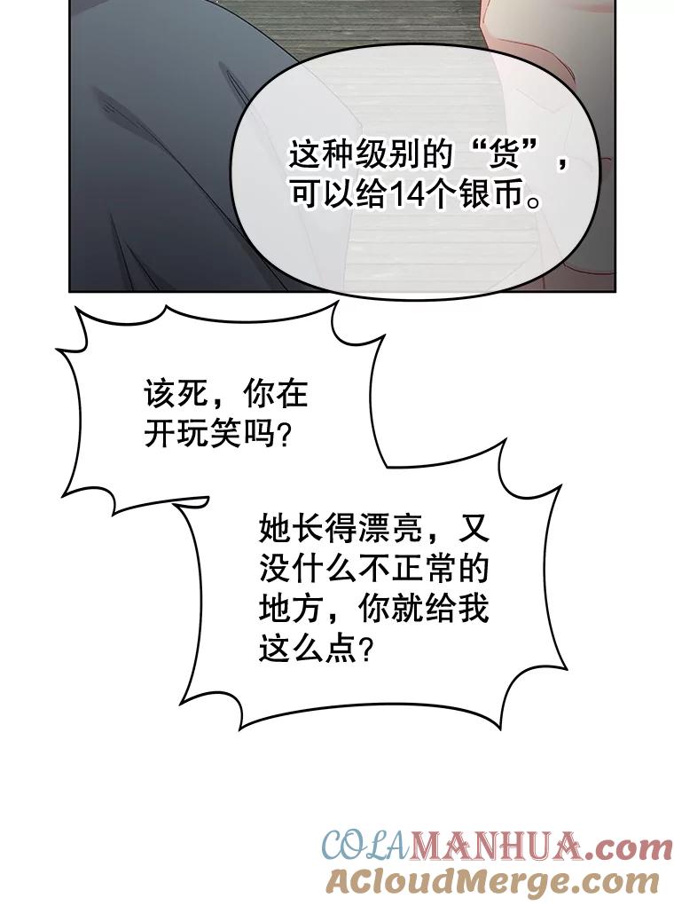 《不要相信那本日记》70.付出代价 第17页