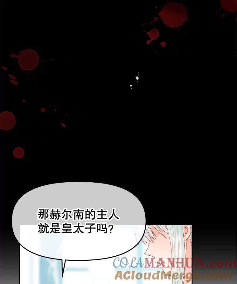 《不要相信那本日记》70.付出代价 第97页