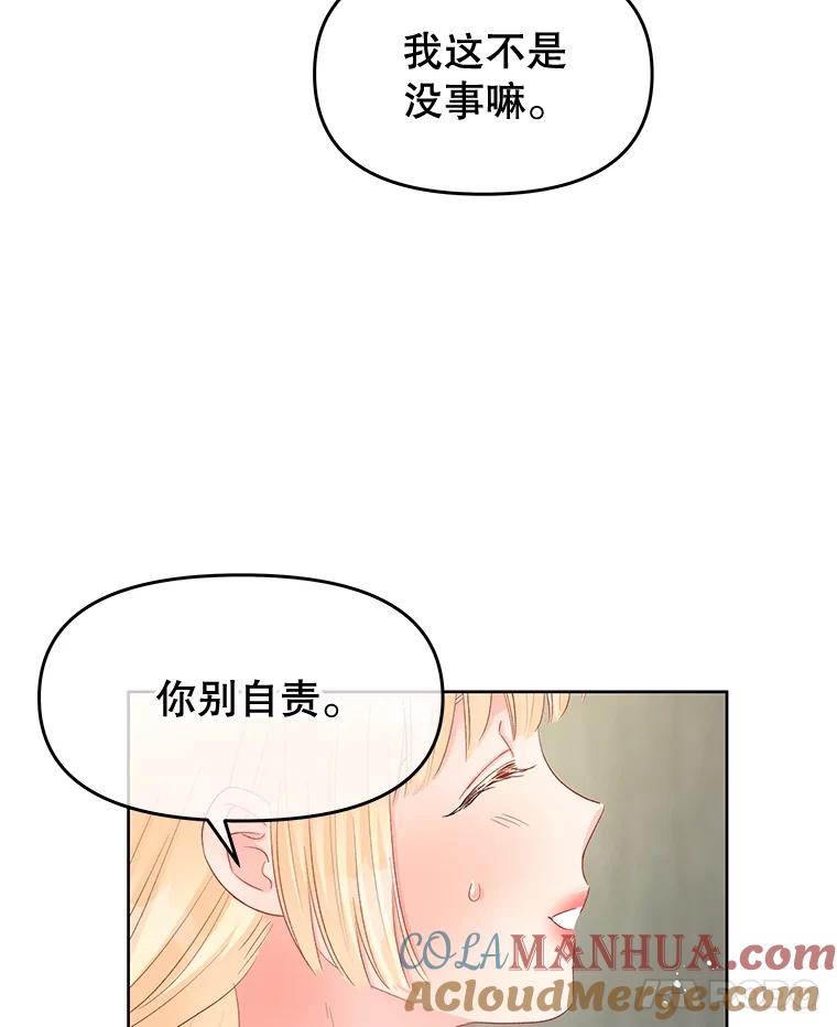 《不要相信那本日记》70.付出代价 第81页
