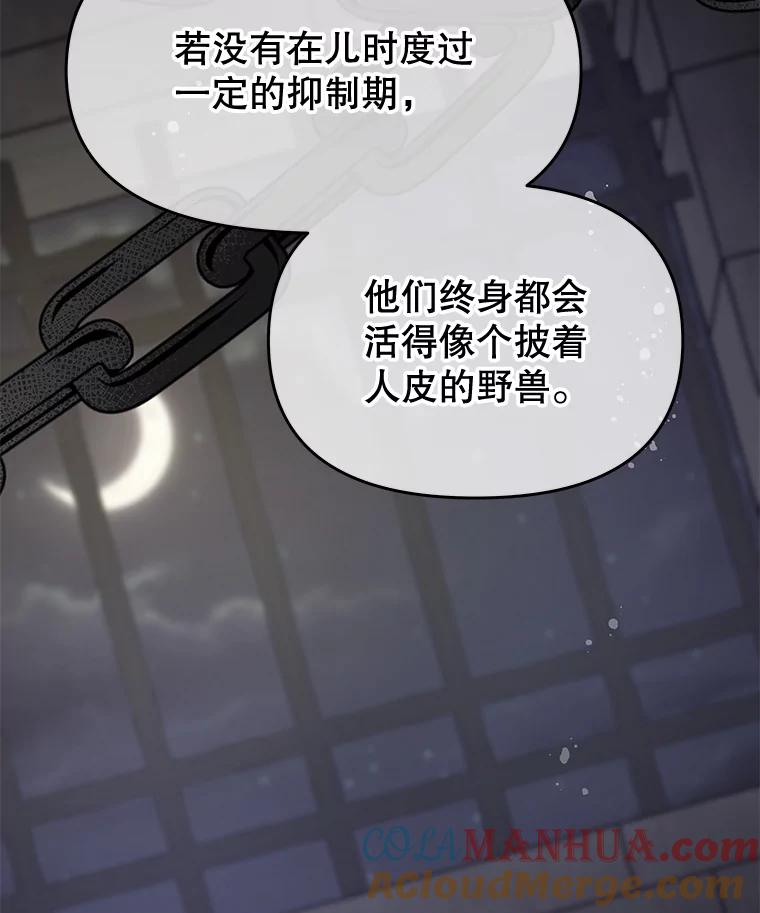 《不要相信那本日记》70.付出代价 第93页