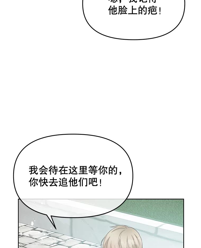 《不要相信那本日记》70.付出代价 第122页