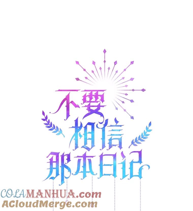 《不要相信那本日记》70.付出代价 第85页