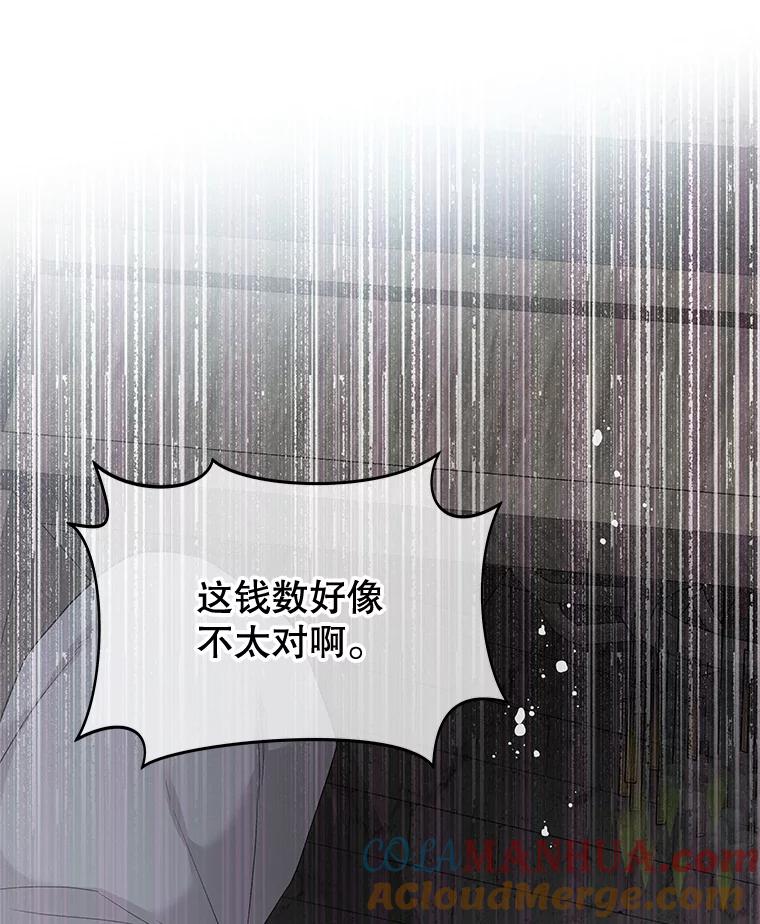 《不要相信那本日记》70.付出代价 第45页